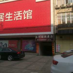 长河路歌舞厅
