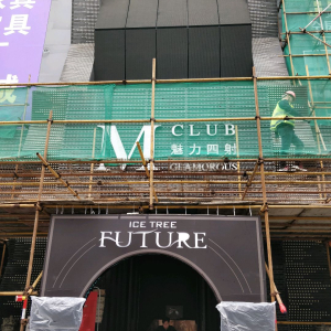 天原慧烧烤会馆