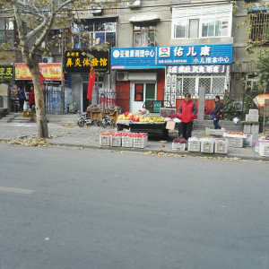 佑儿康小儿推拿中心