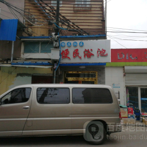 杨庄社区便民浴池