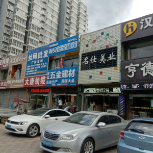 名仕美业