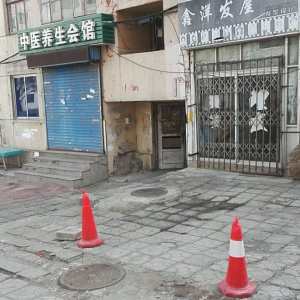中医养生会馆