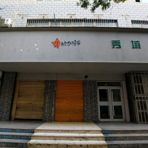 动力鸡车(定西南路店)