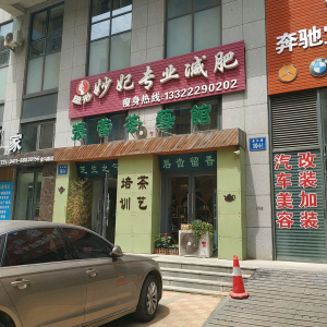 妙妃专业减肥