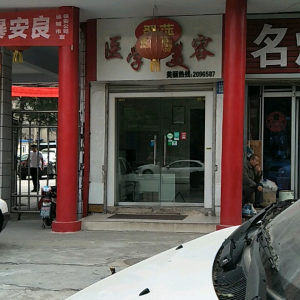 翠萍医学美容
