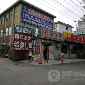 国兴浴池