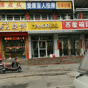 盲人按摩