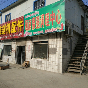 盛源中医经络养生
