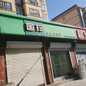 国珍健康生活馆