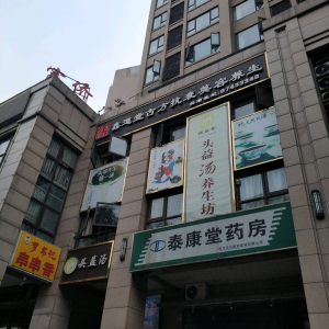 鑫道堂古方抗衰美容养生