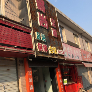 景尚足道