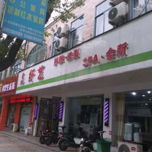 纤艺