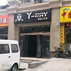 Y-RAY健身工作室