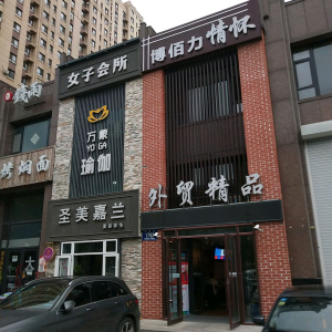 圣美嘉兰美容养生