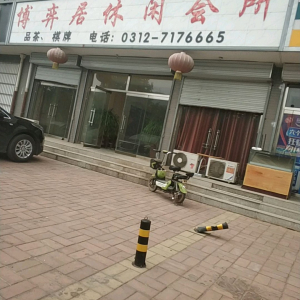博弈居休闲会所
