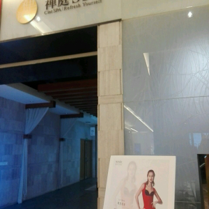 禅庭SPA(仁恒置地广场东楼)