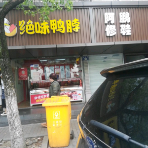 阿鹏修鞋店(双菱路)