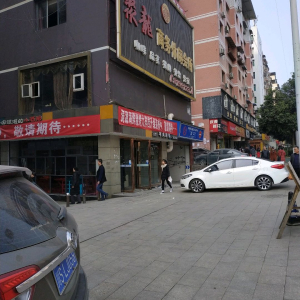 聚龙商务休闲会所