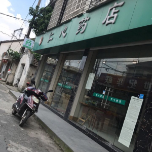 仁心药店(劳动路)