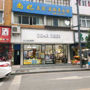 尚妃美容美体养生馆