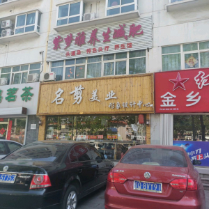 紫梦雅养生减肥(金乡店)