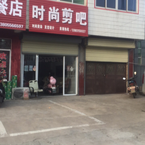 时尚剪吧