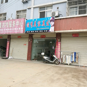 俊秀美容美发
