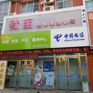 默丽美容养生会所