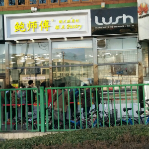LUSH(成府路店)