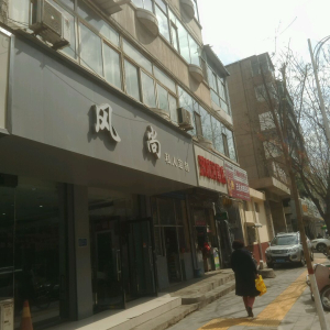 风尚造型