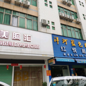 美胸汇BBC(广东省珠海市俱乐部)