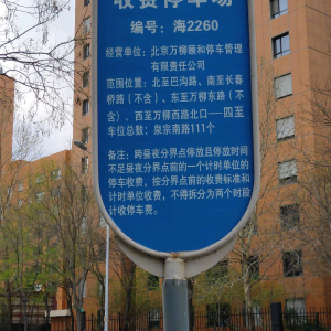 尚膳养生菜停车场