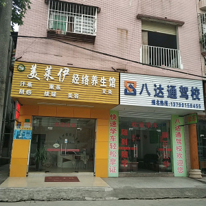 美莱伊经络养生馆