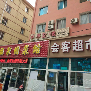 手足情经络养生