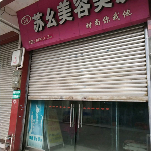 肖氏美容美发