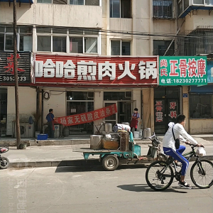 尚氏正骨按摩