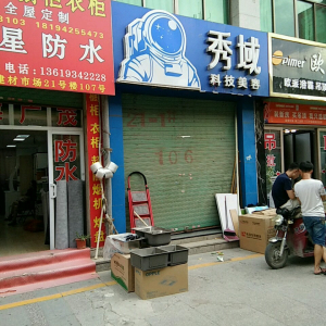 秀域(兰州曦华源店)