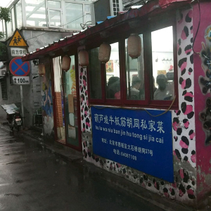 协盛港式火锅