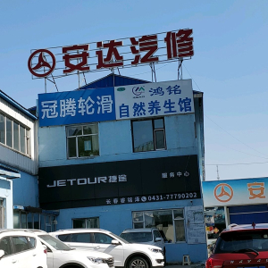 鸿铭自然养生馆