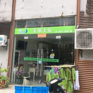 香港美尔美乐专业减肥连锁(姑苏区金阊新城店)