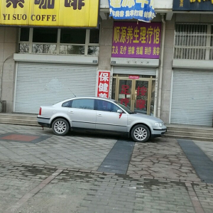 顺源养生理疗馆