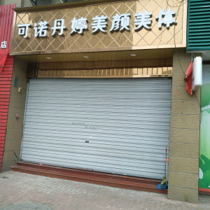 北京市靓丽风情美容院