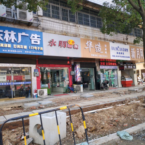 华造烫染吧