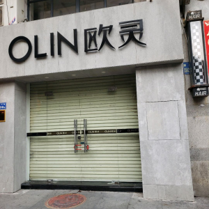 欧灵造型(江头店)