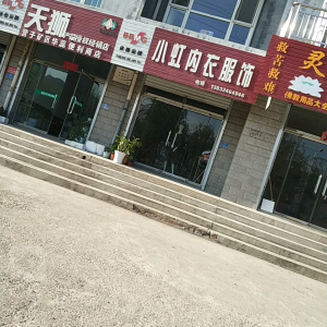 天狮产品授权经销店