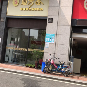 道天香美容养生连锁机构