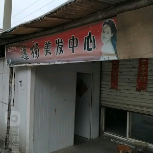 逸扬美发中心