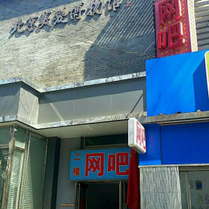 北京美发博物馆