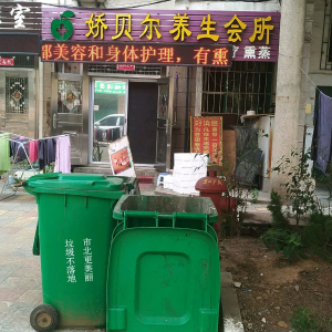 娇贝尔养生会所