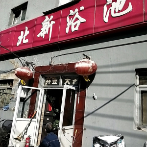 北京养生堂药店(小西天店)